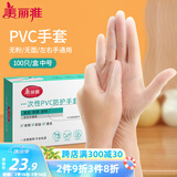 美丽雅一次性手套100只 中号PVC家务厨房烘焙洗碗清洁加厚橡胶手套