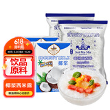 水妈妈西米100g*2+椰浆200ml*2 西米露套装 烧仙草奶茶小料甜饮品原料