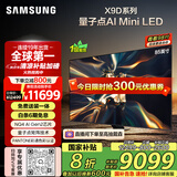 三星（SAMSUNG）85X9D 85英寸 Neo 量子点 AI Mini LED电视 120Hz QA85QNX9DAJXXZ 一级能效补贴【金晨推荐】