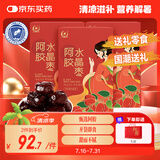 胶城阿胶枣300g*3盒无核水晶枣开袋即食休闲零食送父母长辈滋补礼物