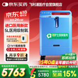 飞利浦（PHILIPS）5L升医用制氧机进口吸氧机家用老人孕妇氧气机EverFlo Q