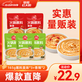 草原红太阳火锅蘸料量贩（原味165g*3+香辣味165g*2）组合825g 芝麻酱 