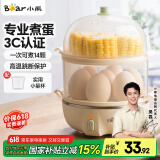 小熊（Bear）煮蛋器蒸蛋器单双层家用高温断电迷你早餐鸡蛋羹蒸鸡蛋器蒸蛋机炖蛋器便携式电蒸锅 煮鸡蛋神器 双层 ZDQ-B14Q1【无蒸碗】