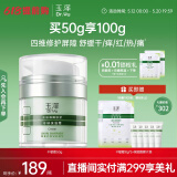 玉泽（Dr.Yu）皮肤屏障修护专研保湿霜50g（乳液面霜补水保湿 敏感肌）