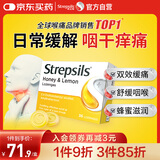 使立消Strepsils润喉糖蜂蜜柠檬喉咙痛含片36粒 止咳咳嗽慢性咽炎咽喉炎清咽利喉护嗓子疼痒痛薄荷糖喉片自营