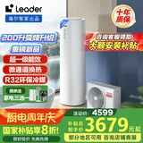 海尔（Haier）智家出品Leader 空气能热水器家用200升热泵包安装变频一级能效节能电辅热R32冷媒 LKF200-PF7U1