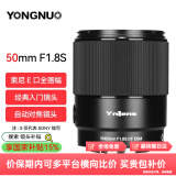 永诺（YONGNUO） YN50mm F1.8适用于索尼口适用于尼康口微单大光圈自动对焦镜头 YN50mm F1.8S 索尼E口全画幅