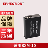 伊弗顿适用 BXM-10 小蚁微单m1电池 bxm-10 配件备用运动相机数码锂电池 电池*1