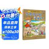 世界文明寻宝系列9 古罗马文明寻宝记1·环球寻宝记系列历史知识漫画书儿童科普百科漫画书正版6-14岁少年儿童科普大百科