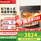 松下（Panasonic）嵌入式蒸烤一体机 多功能家用大容量蒸烤箱 SC9BMB自动菜单外置水箱延时预约 56L蒸烤箱NU-SC9BMBXPE