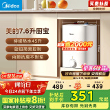 美的（Midea）【8年质保】7.6升储水式小厨宝厨房家用出水45升一级能效洗菜洗碗电热水器国家补贴F7.6-20CB5(ES)