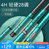 沃鼎王者神剑钓鱼竿碳纤维超轻鱼竿野钓综合大物竿鲫鱼竿手竿台钓鱼杆 4.5m 轻盈柔软 4H 28调