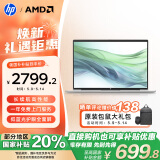 惠普（HP）【国家补贴20%】战66七代 AMD锐龙14英寸轻薄笔记本电脑(高性能长续航R5 16G 512G 低蓝光护眼屏)