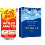 伊索寓言全集 课外阅读 暑期阅读 课外书