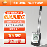德图testo405-V1热敏式风速仪热线式 可测风温风量风速计 探头可延伸