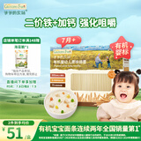爷爷的农场婴幼儿有机原味细面240g 宝宝营养辅食面条儿童早餐高铁线面7月+