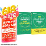 新东方 高中英语词汇词根+联想记忆法：乱序版+同步学练测套装 共2册  俞敏洪词汇书高考英语