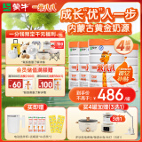蒙牛一米八八儿童奶粉乳铁蛋白高钙成长奶粉3-15岁骨骼发育800g 4罐装