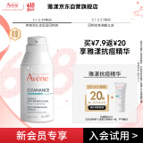 雅漾（Avene）控油抗痘精华露5ml C位精华 会员专享 敏肌温和清痘 小样试用