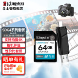 金士顿（Kingston）SD内存卡 高速相机存储卡 单反微单专用sd存储卡V30 U3 class10 SDG4/64G配双接口USB3.0高速读卡器