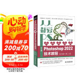 人人都爱PS——中文版Photoshop 2022技术教程唯美系列实例版第2版 ps教程书籍photoshop从入门到精通平面设计 ui设计图像后期图像处理调色师ps修图图书书香节