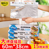 烤乐仕铝箔纸烤箱商用38cm加宽大卷空气炸锅专用锡箔露营烧烤烘焙油纸