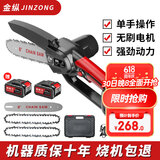 金纵（JINZONG）电锯无刷充电式锂电单手锯8寸家用小型手持锯电动链锯柴户外伐木
