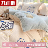 九洲鹿牛奶绒四件套水晶绒双面1.5/1.8米床珊瑚绒法兰绒被套200*230cm