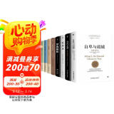 处世心理学经典套装：自卑与超越+乌合之众+梦的解析等8册 创美工厂