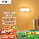 公牛（BULL）LED酷毙灯MC-B003E-BD洗手间厨房条形柔光小夜灯按键款2档调光 