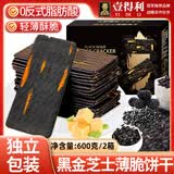 壹得利黑金芝士薄脆饼干蛋糕点心代早餐营养夹心山姆同款休闲零食品600g