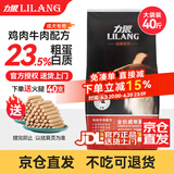 力狼（LILANG）狗粮成犬中大型犬通用拉布拉多金毛阿拉斯加法斗德牧马犬专用犬粮 成犬20kg40斤