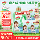 好爸爸（Kispa）除菌除螨除味洗衣液7.76斤套装 持久留香 婴幼儿衣物可用 去汗味