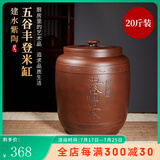 原食生活米缸米桶家用防虫防潮建水紫陶密封食品级大容量五谷杂粮存储米箱 五谷丰登（20斤装）密封锁鲜