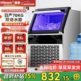 惠康(HICON)制冰机商用小型家用制冰机摆摊奶茶店酒吧50KG/70KG/100KG大容量全自动方块冰冰块制冰机 【升级中小型】44颗-产70KG-储15kg两用款