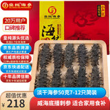皇纯【威海产地】优选淡干海参50g7-12只 干货底播刺参 源头直发包邮