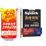 星火英语巅峰训练完形填空高三高考（新高考专用）2025新版英语专项练习高考真题