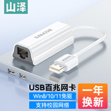 山泽 USB转网口 USB2.0百兆有线网卡苹果Mac小米笔记本电脑RJ45网线接口外置扩展转接头坞白色UW011