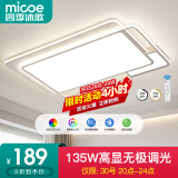 四季沐歌（MICOE） 照明LED客厅灯具套餐卧室吸顶灯餐厅中山灯具北欧后现代灯 97高显-135W无极调光90*60cm