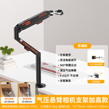 竞闪相机支架机械臂悬臂支架快拆360°旋转 手机相机直播支架三脚架单反微单云台推拉升降俯拍摄影摄像 【高配套装】支架黑色图纹+万向云台+20cm加高杆