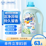 花王（KAO）洗衣液持久留香4.8斤 手洗机洗内衣内裤洗衣液香氛护色 幽谷铃兰