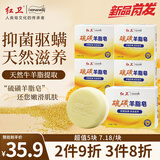 硫磺羊脂皂120g*5抑菌驱螨洁面皂洗手洗澡香皂