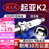 湃速适配11-25款起亚K2 1.4 1.6火花塞原厂原装汽车火嘴4只专用9911
