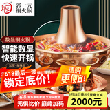 郭一元铜火锅紫铜加厚数字显示铜锅具家用插电纯铜锅老北京涮羊肉鸳鸯锅 数显插电 单味锅 4-6人 32cm