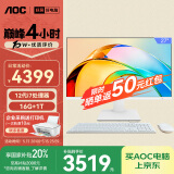 AOC国家补贴20%大师926 27英寸办公电脑台式机一体机电脑台式电脑(12代i7-12700H 16G 1T 键鼠) 白