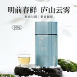 庐山【2025春茶】明前一级庐山云雾茶高山绿茶茶叶口粮自饮100g