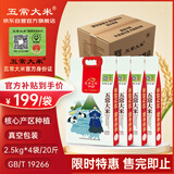 五常大米 官方溯源 京贡1号 原粮稻花香2号 东北大米 5斤*4/20斤 箱装