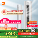 小米（MI）米家 3匹 新一级能效 智能自清洁 巨省电 圆柱空调柜机KFR-72LW/N1A1【国家补贴20%】