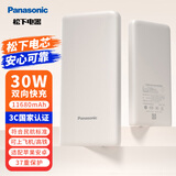 松下（Panasonic）【可登机3C认证】充电宝移动电源双向PD30W快充大容量11680毫安45Wh适用苹果华为小米手机棕色UD21
