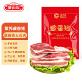 正牧蒙肉联藏香猪精五花肉1斤 冷冻黑猪五花肉猪肉生鲜 源头直发